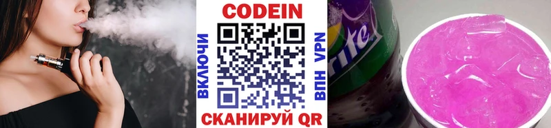 Codein напиток Lean (лин)  Мглин 